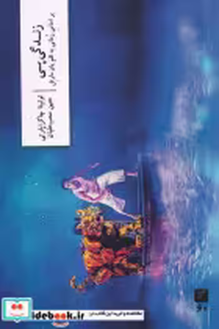 کتاب زندگی پی نشر پیروزان دانش