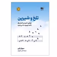 کتاب تلخ و شیرین نشر نوین