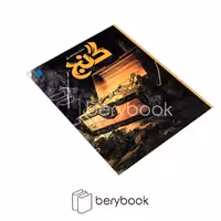 سایان / دانشنامه مصور گنج / رحلی / گلاسه