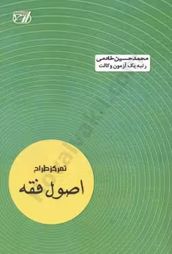تمرکز طراح اصول فقه