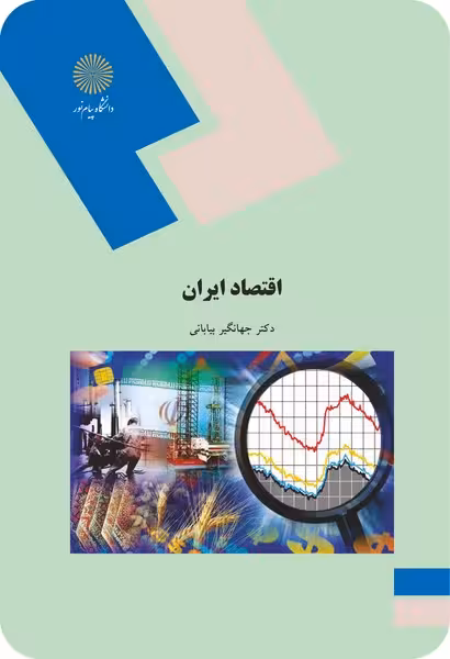 اقتصاد ایران