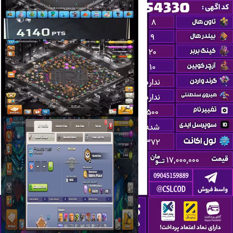 اکانت کلش لول 372 تاون 8 لول 20 کویین 10 واردن 0 رویال چمپیون  شاهزاده مینیون  تغییرنام 500 کد 54330