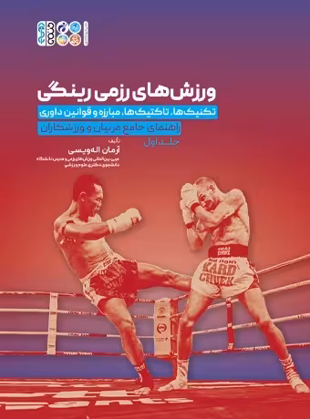 ورزش های رزمی رینگی