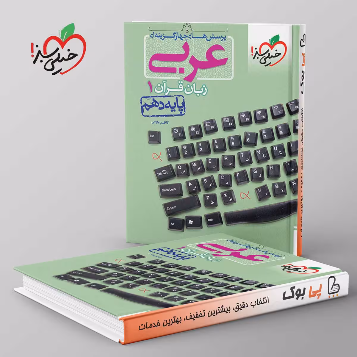 عربی دهم تست خیلی سبز