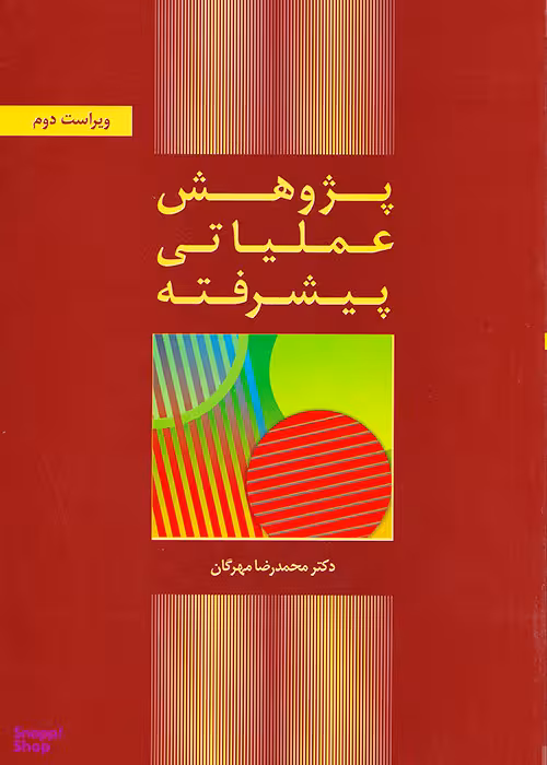 پژوهش عملیاتی پیشرفته