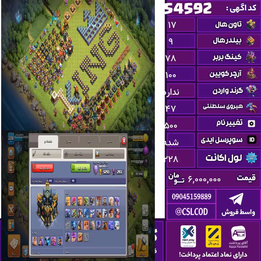 اکانت کلش لول 228 تاون 17 لول 78 کویین 100 واردن  رویال چمپیون 47 شاهزاده مینیون 62 تغییرنام 500 کد 54592