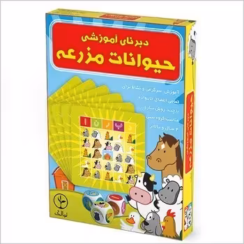 بازی دبرنای آموزشی حیوانات مزرعه