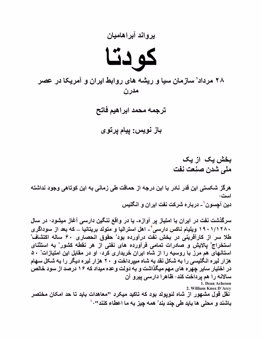کودتا – یرواند آبراهامیان