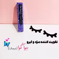 سرم تقویت کننده ابرو و مژه بیوآکوا BIOAQUA افزایش ضخامت ابرو و مژه و پرپشت کردن و سیاه تر کردن ابرو و مژه