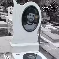 سنگ مزار نانوی ایرانی کد 0263