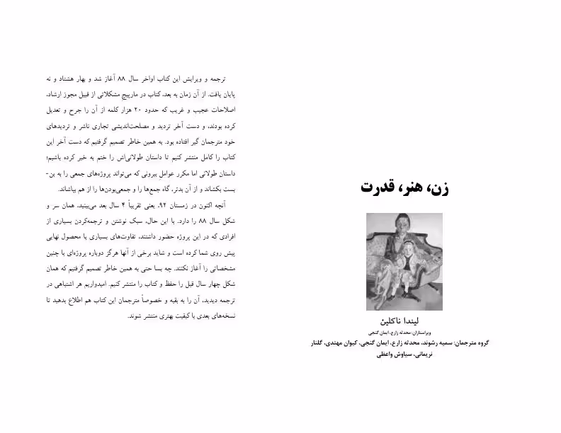 زَن، هنر، قدرت- لیندا ناکلین