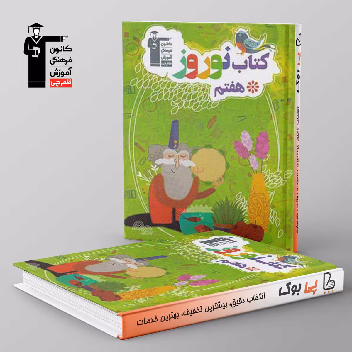 نوروز هفتم قلم چی