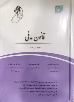 قانون یار قانون مدنی (جلد سخت)