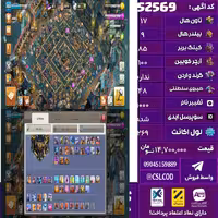 اکانت کلش لول 269 تاون 17 لول 85 کویین 100 واردن  رویال چمپیون 48 شاهزاده مینیون 70 تغییرنام 1000 کد 52569