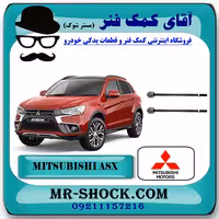 میل فرمان میتسوبیشی ASX برند اصلی جنیون پارتس با تضمین اصالت