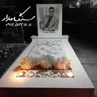 سنگ مزار ازنای لرستان کد 0338