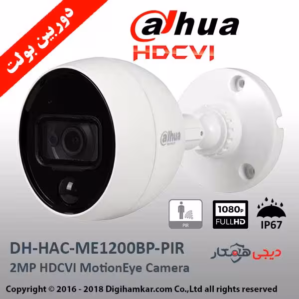 دوربین مداربسته HD-CVI بولت داهوا مدل DH-HAC-ME1200BP-PIR