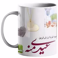 خرید ماگ-لیوان  عید نوروز کد n33