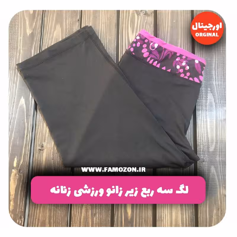 لگ سه ربع زیر زانو ورزشی زنانه قهوه ای اورجینال
