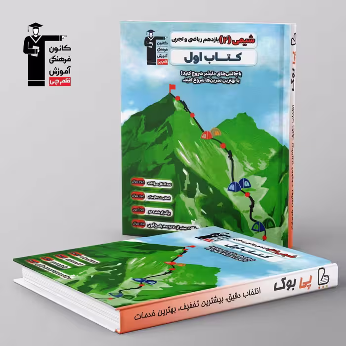 کتاب اول شیمی یازدهم قلم چی