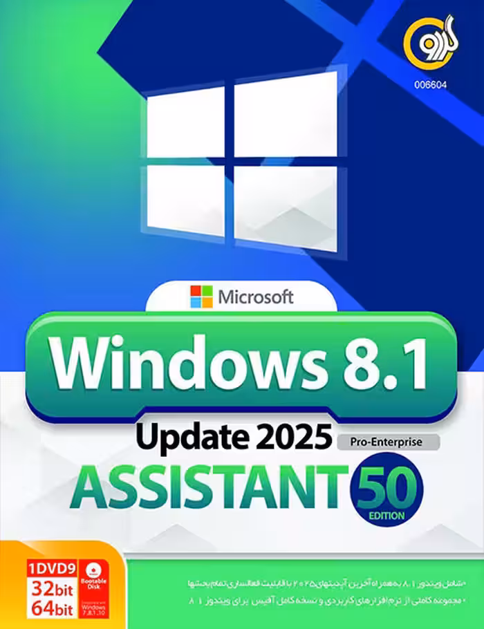 ویندوز 8.1 آپدیت 2025 به همراه اسیستنت گردو