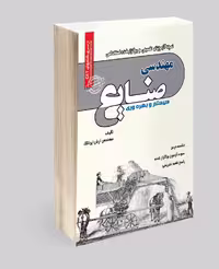 استخدامی مهندسی صنایع سیستم و بهره وری