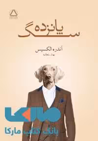 پانزده سگ نشر مجید