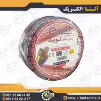 کابل افشان 2 در 2.5 برند نوید
