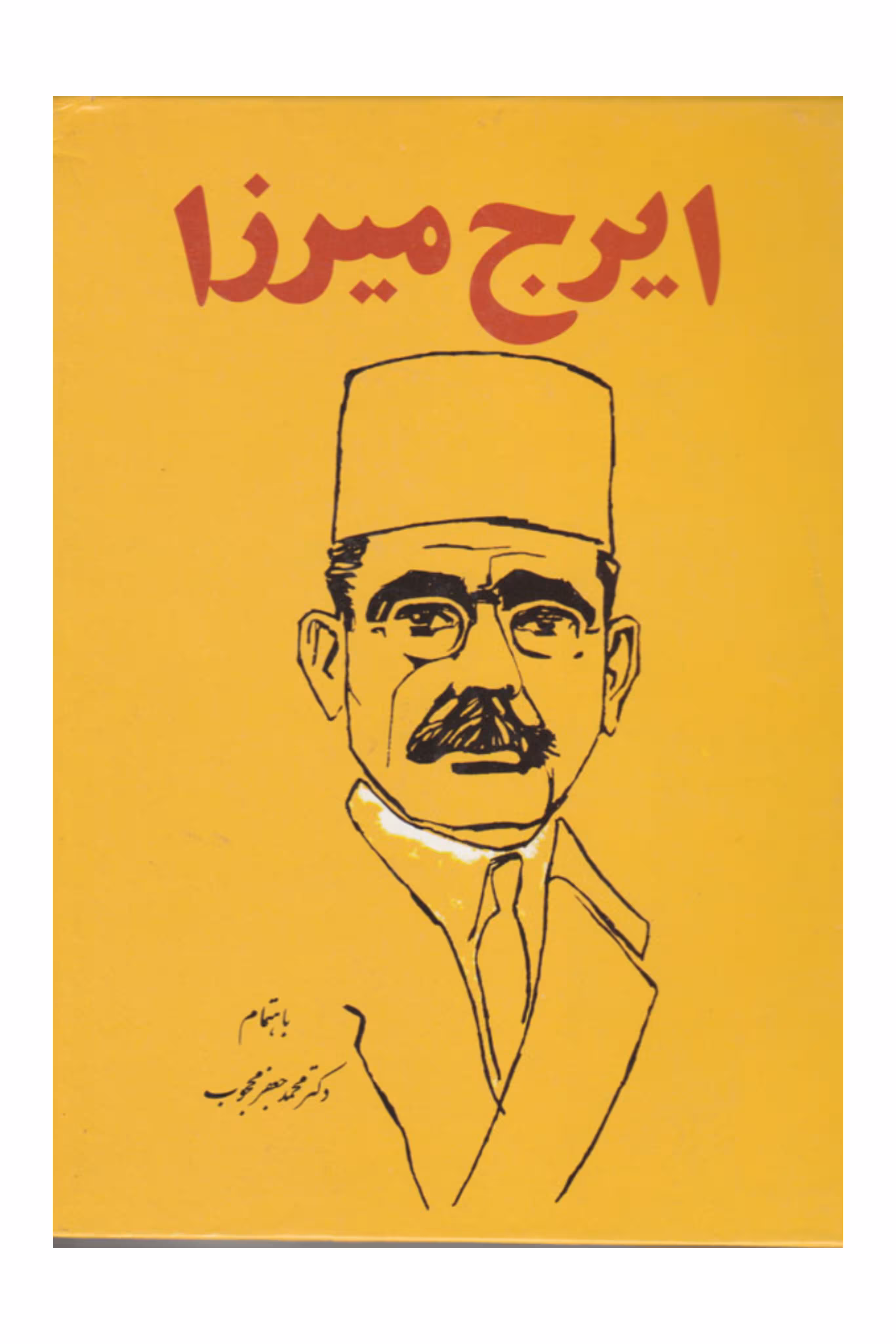 کتاب ایرج میرزا جلد سخت