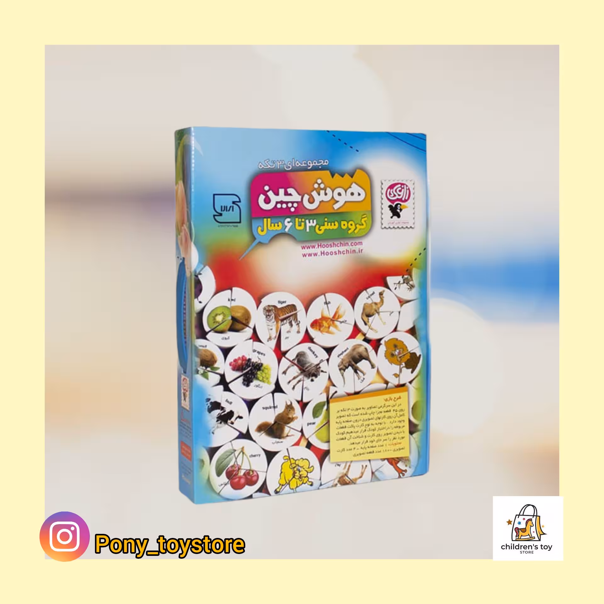 اسباب بازی هوش چین سه تکه