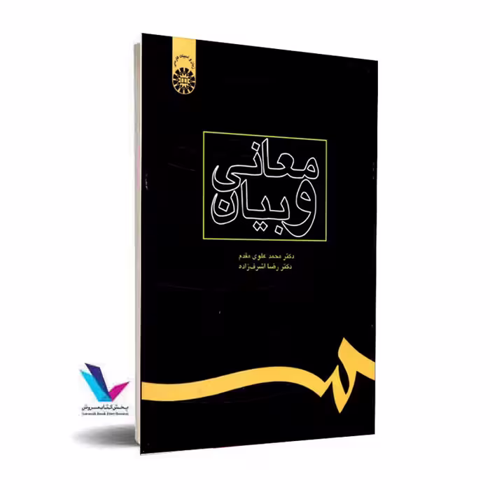 معانی و بیان