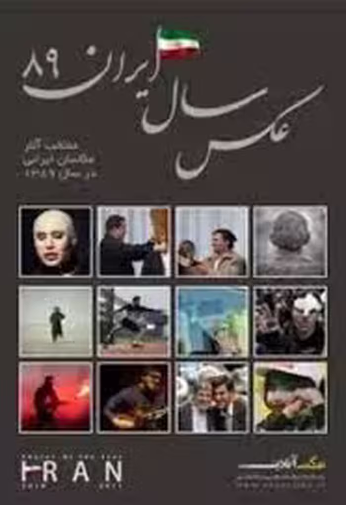 عکس سال ایران 89، منتخبی از برترینهای عکاسی ایران
