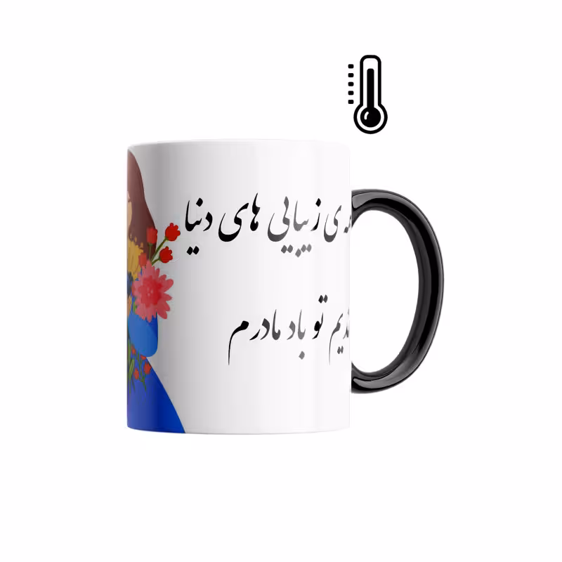 خرید ماگ-لیوان  حرارتی  روز مادر s0229