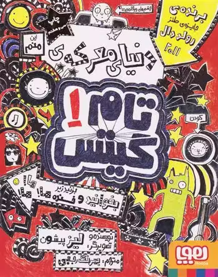 تام گیتس 1(دنیای معرکه) هوپا