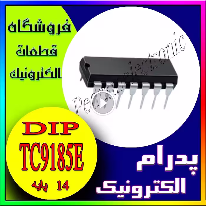 آی‌سی TC9185E بسته DIP-14 – کنترل‌کننده ولوم دیجیتال برای سیستم‌های صوتی و آمپلی‌فایرها