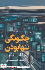 کتاب چگونگی تنها بودن