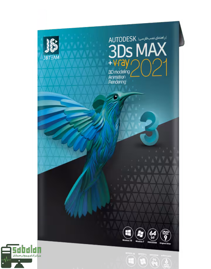 نرم افزار 3DMAX 2021 V-RAY نشر JB TEAM