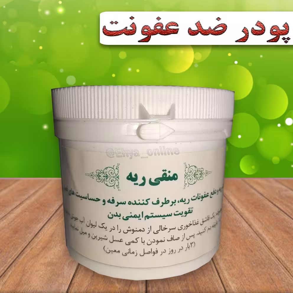 سرماخوردگی عفونت ریه گیاهی