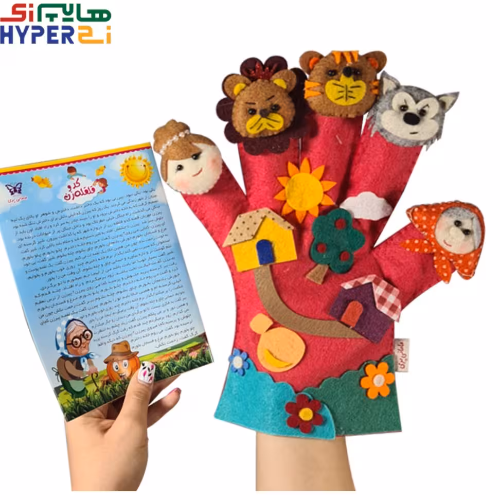 عروسک دستکشی نمدی مامان پری داستان کدو قلقله زن

