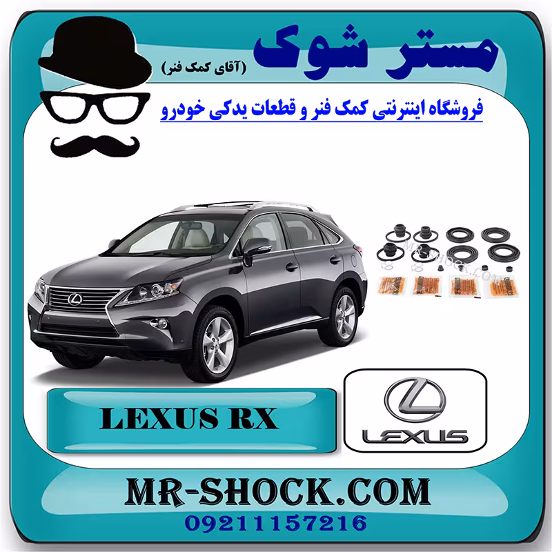 لوازم پمپ ترمز جلو لکسوس RX350 مدل 2010-2013 برند اصلی تویوتا جنیون با تضمین اصالت