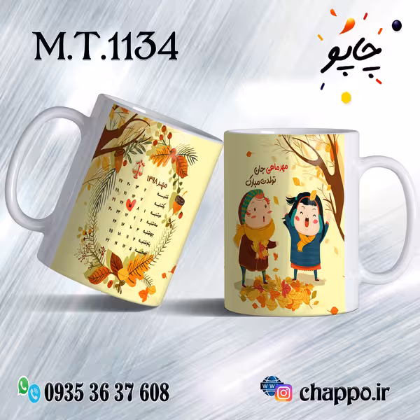 ماگ تولد کد M_T_1134