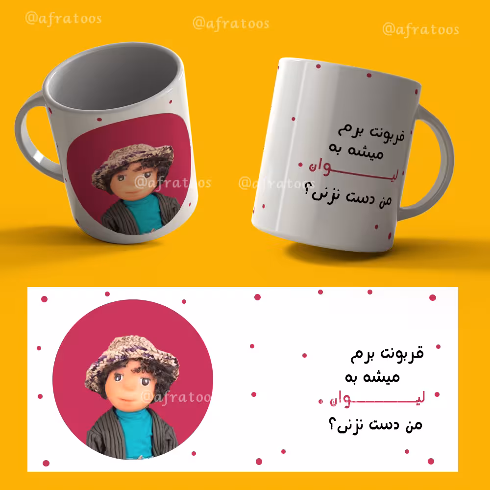 طرح لایه باز ماگ «بچه مهمونی» کد 3879