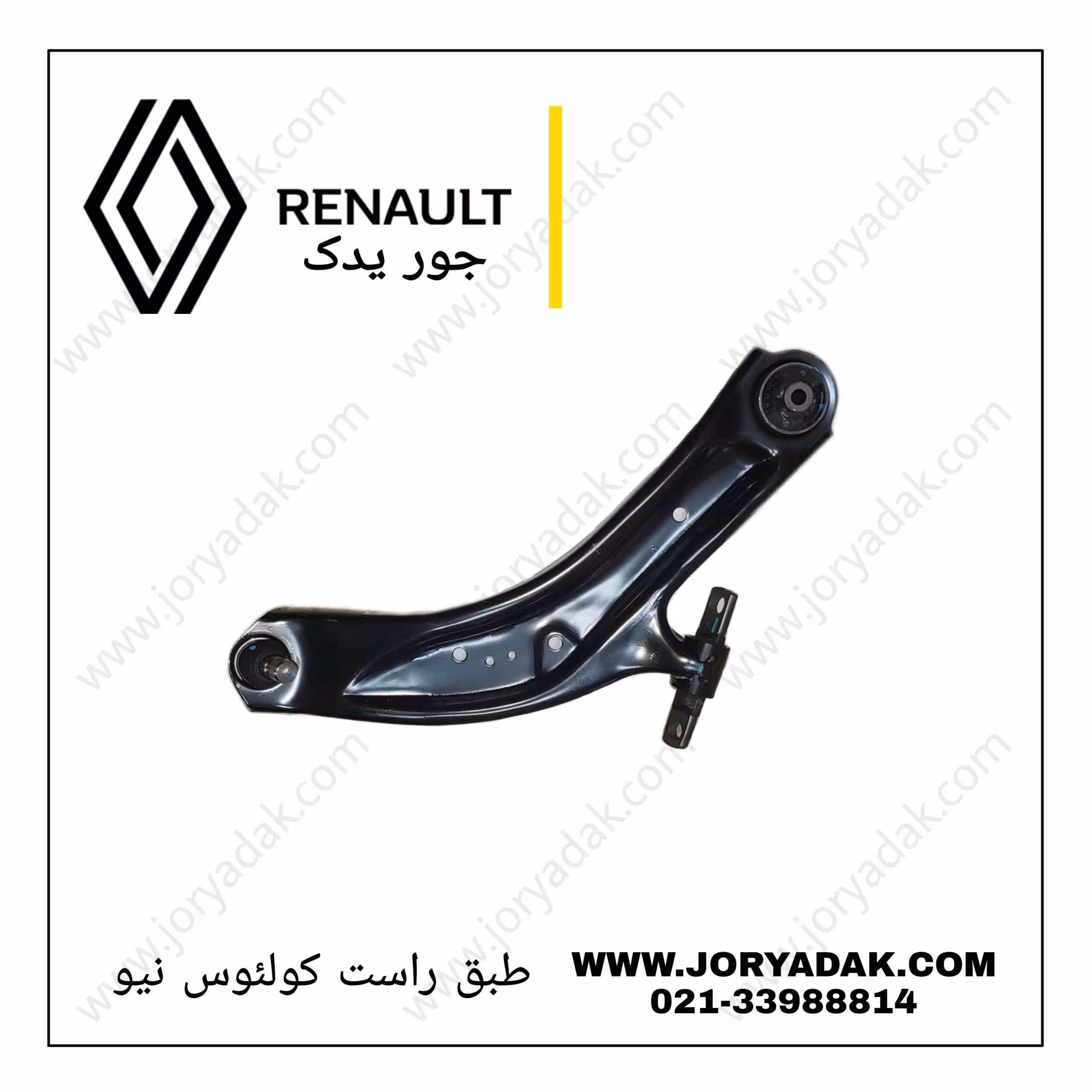 طبق کولیوس راست