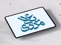 تایپوگرافی یا علی مددی | گرافیک با طعم تربچه