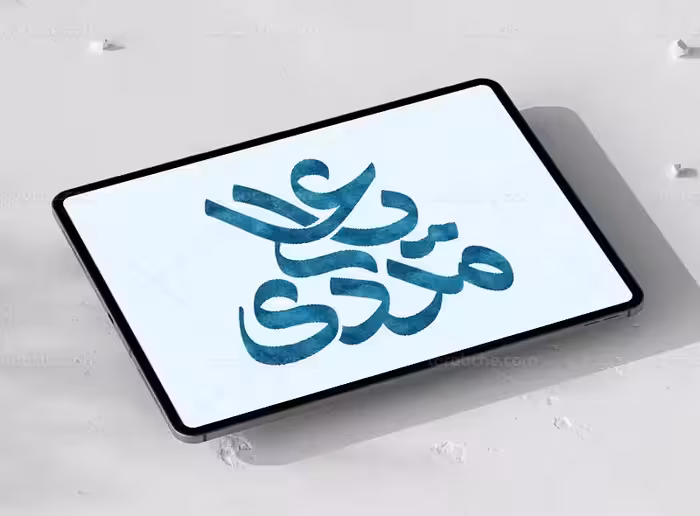 تایپوگرافی یا علی مددی | گرافیک با طعم تربچه