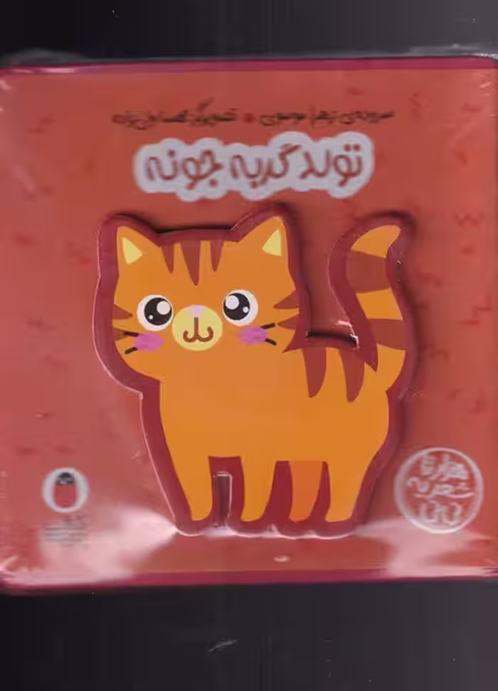 کتاب فومی تول د‌گربه ‌جونه نشر کتاب پرنده