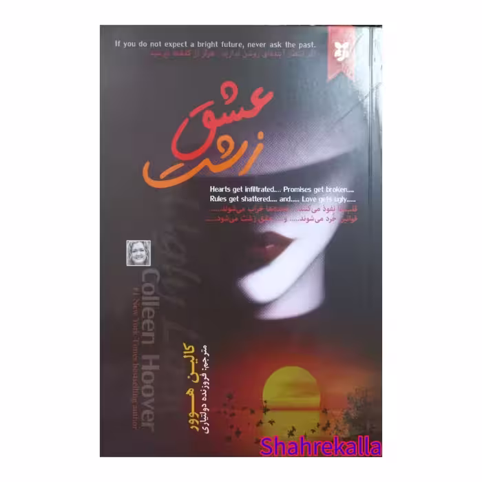 کتاب عشق زشت اثر کالین هوور انتشارات نیک فرجام -فروشگاه اینترنتی شهرکالا