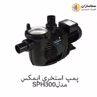پمپ استخری استرینردار ایمکس مدل SPH300