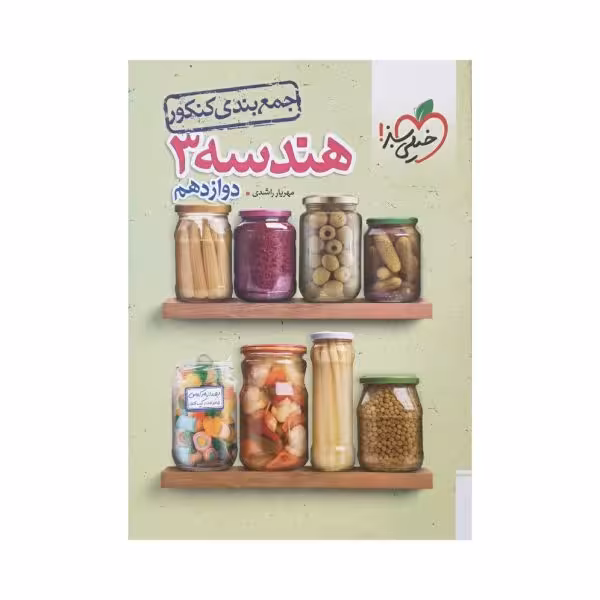 خیلی‌سبز هندسه 3 دوازدهم جمع‌بندی کنکور