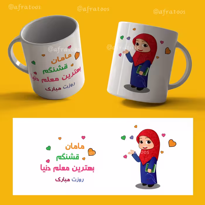 طرح لایه باز لیوان «روز معلم مبارک» کد 3868
